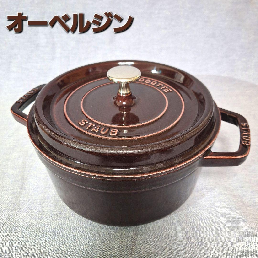 ストウブ　ココット　ラウンド　22cm　オーベルジン　ナス　staub