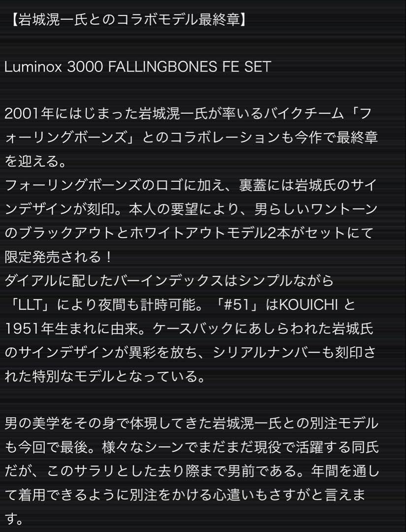 岩城滉一限定ルミノックス 2本セット専用箱付 矢沢 クールス 定価125400円