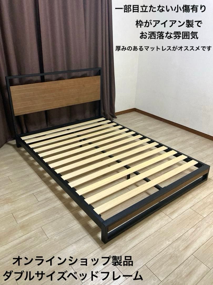 【自社配送エリア限定販売】超美品！細かな傷あり！ダブルサイズベッドフレーム！