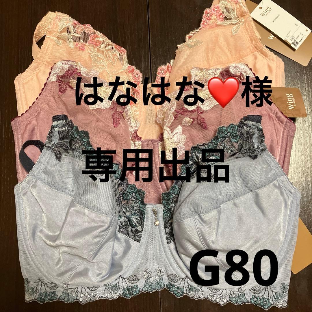 ワコール　wingレシアージュフルカップタイプ G80