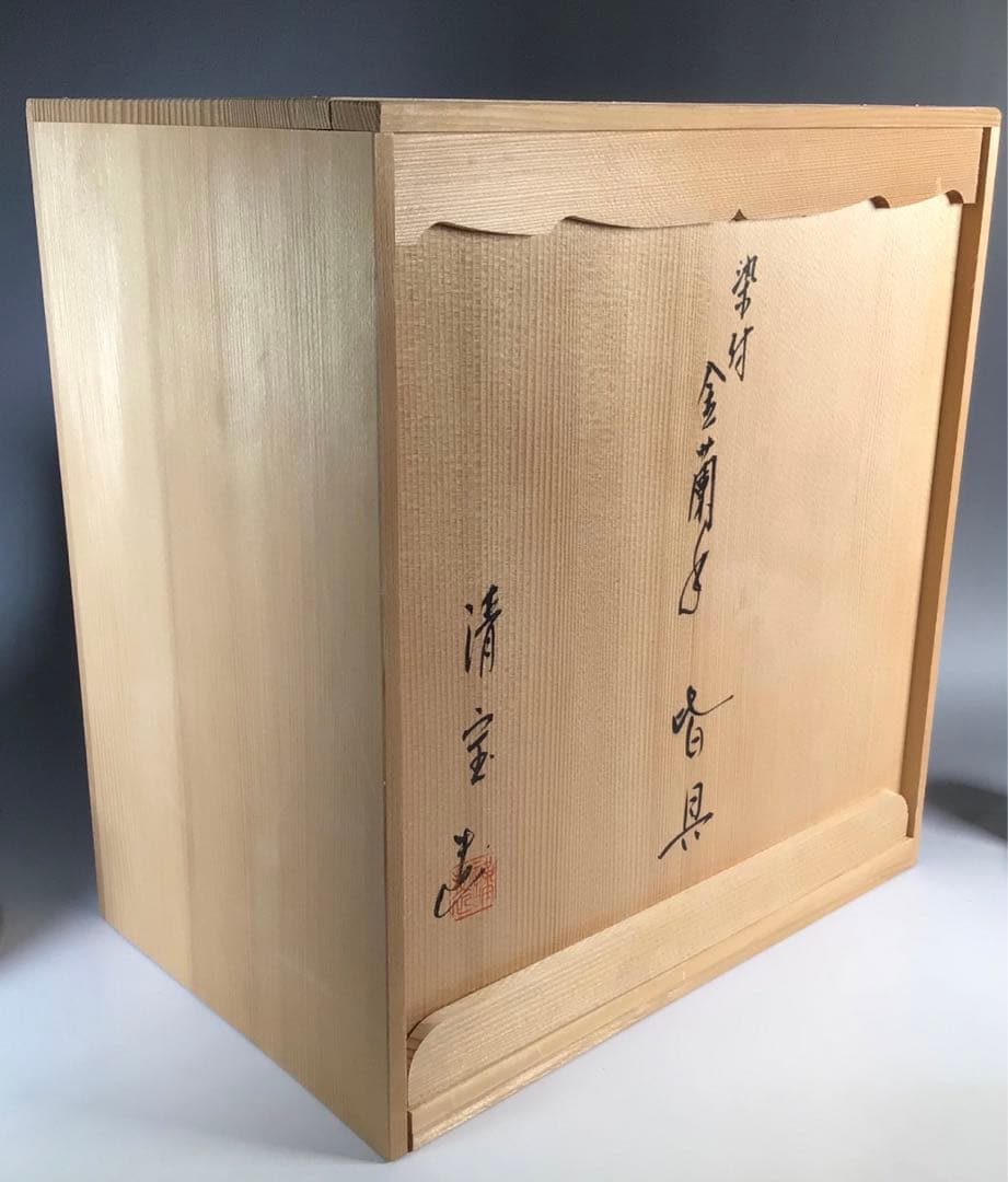 Ｎ７１　皆具　『清宝造』『染付金蘭手山水文』『水指　建水　蓋置　杓立』　共箱