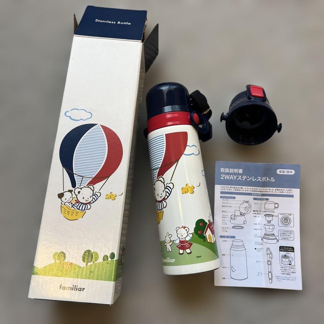 【新品未使用】ファミリア　familiar 2way ステンレスボトル　廃盤