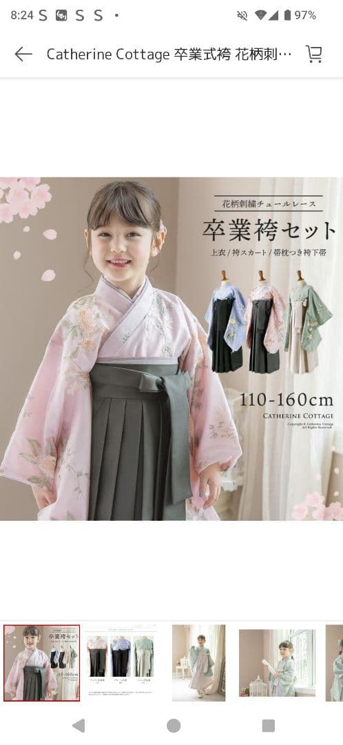 キャサリンコテージ袴110 肌襦袢もセットで(⁠ ⁠•͈⁠ᴗ⁠•͈⁠)ノ