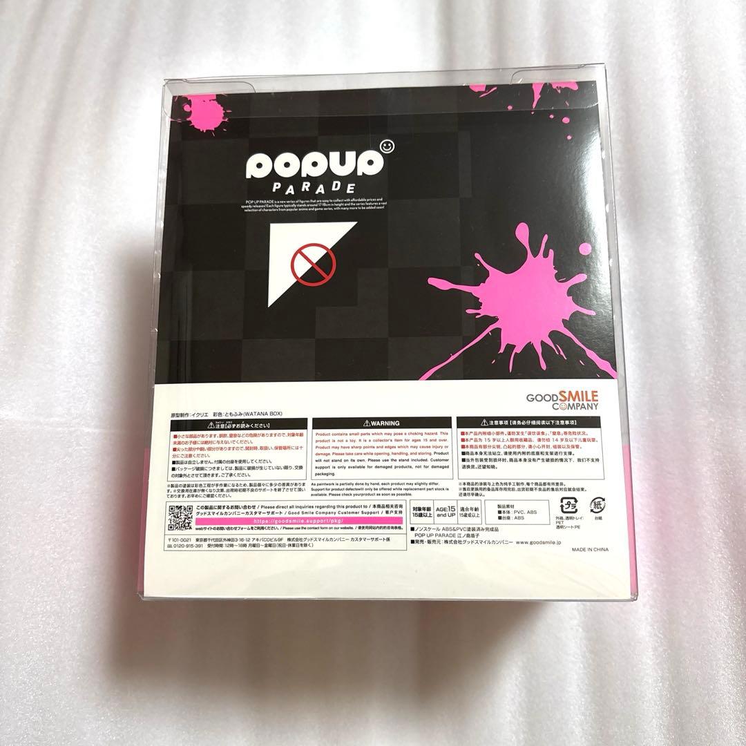 新品！　正規品　POP UP PARADE 江ノ島盾子　ダンガンロンパ　グッスマ