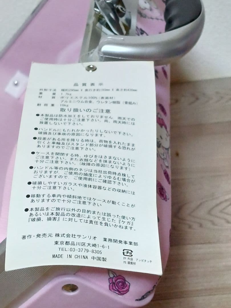 【タグ付】ハローキティチャーミーキティ　キャリアケース　カギ付　トランクベルト付
