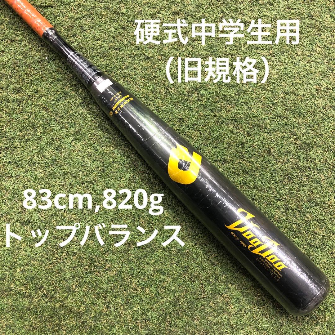 ディマリニ　中学硬式　バット　83cm,820g トップバランス
