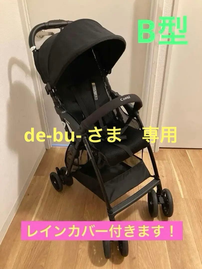 combi Acbee plus AN アーバンブラック　B型