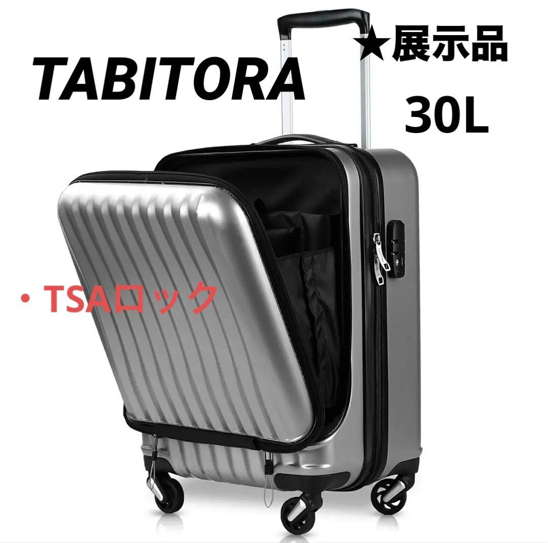 展示品★TABITORA 「B13-Gray」 スーツケース 3代目 機内持込
