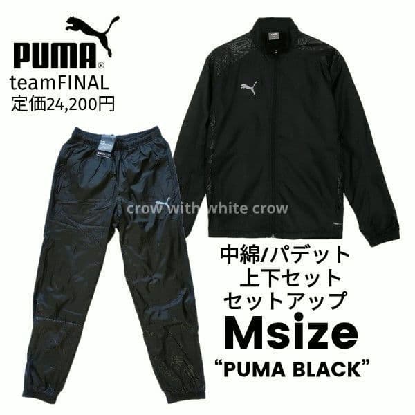 M■新品 プーマ teamFINAL 中綿 パデット ジャケット パンツ 上下
