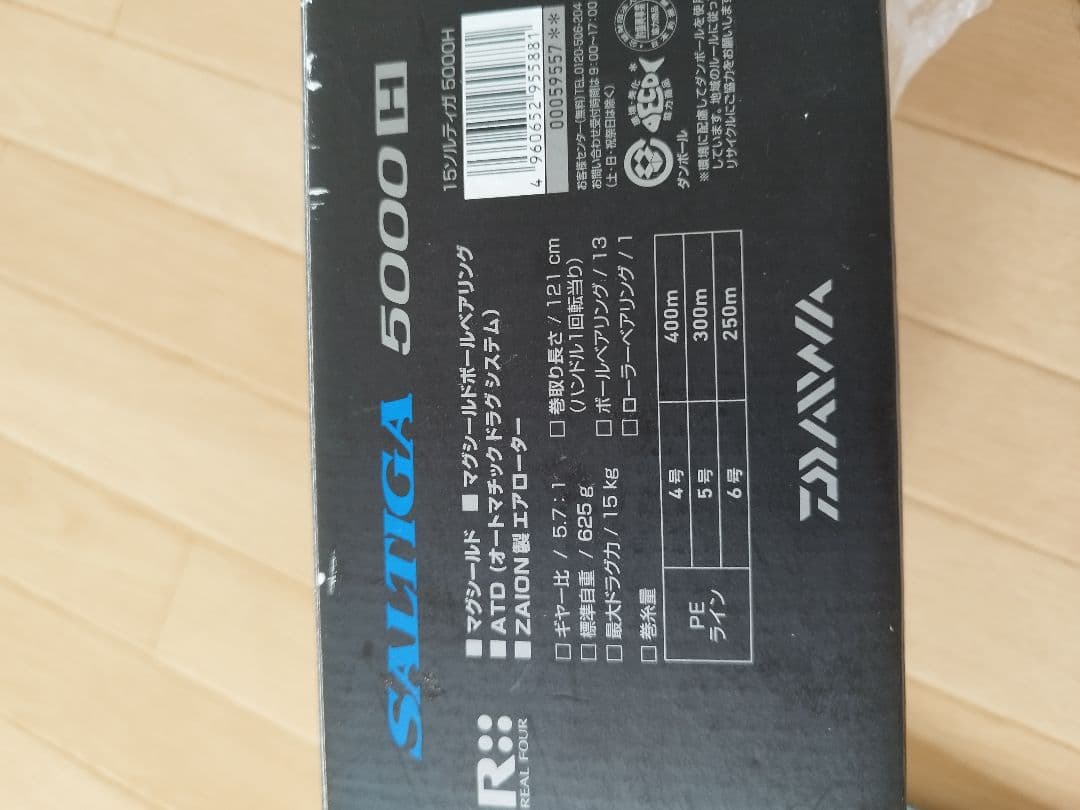 ダイワ 15ソルディガ 5000H