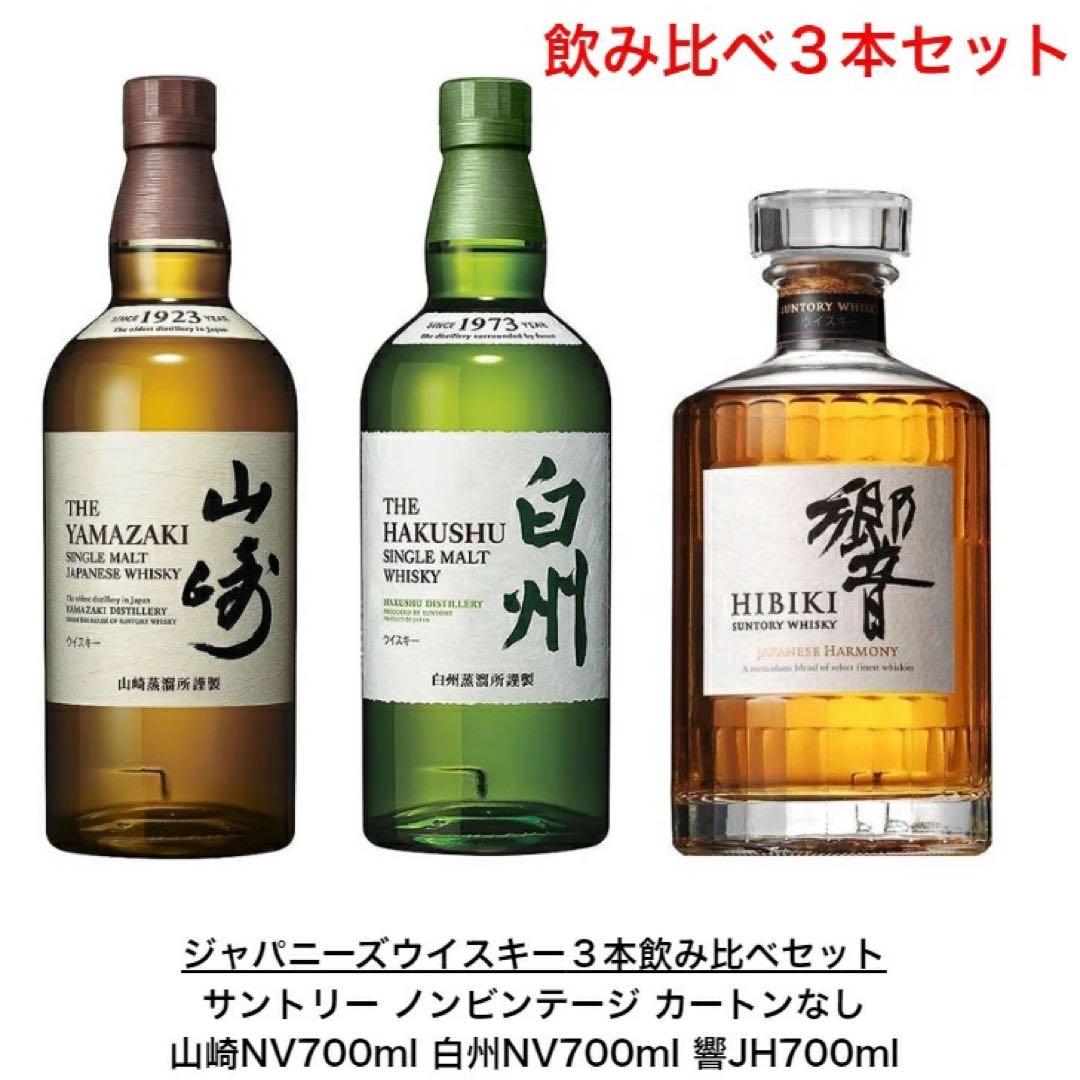 サントリーウイスキー飲み比べ3本セット