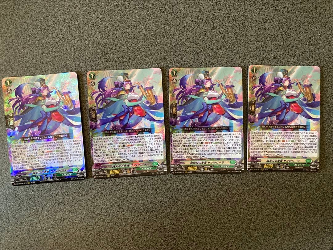 誠実なる奉奏　サンセリーテ　4枚