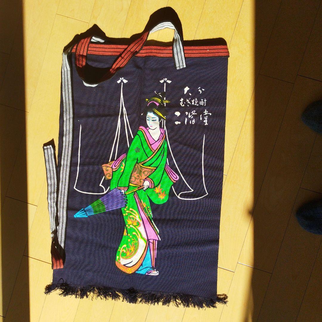 酒屋　前掛　二階堂