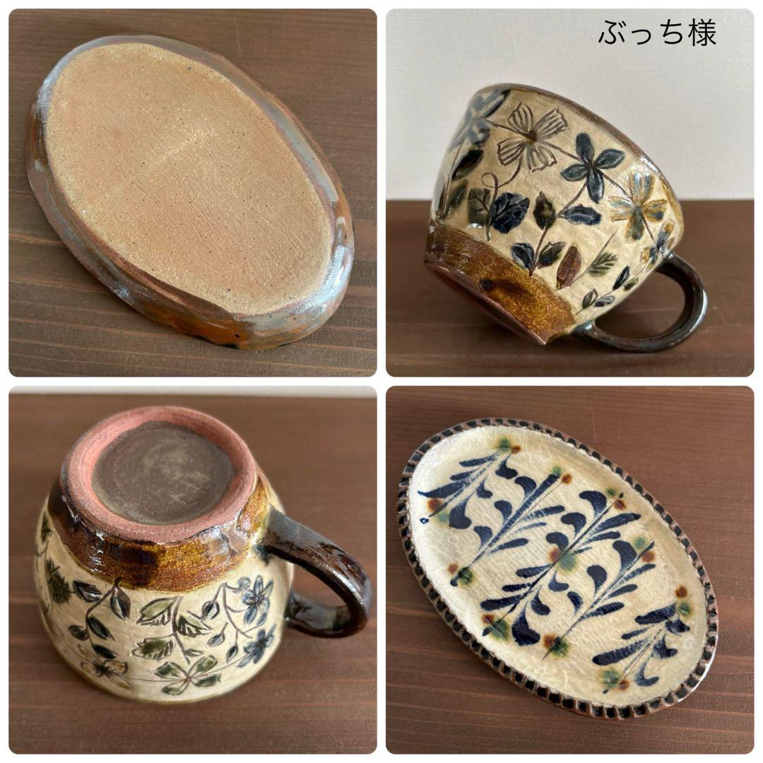 【ぶっち様】専用　No.81 お花のスープマグ　　やちむん　他おまとめ