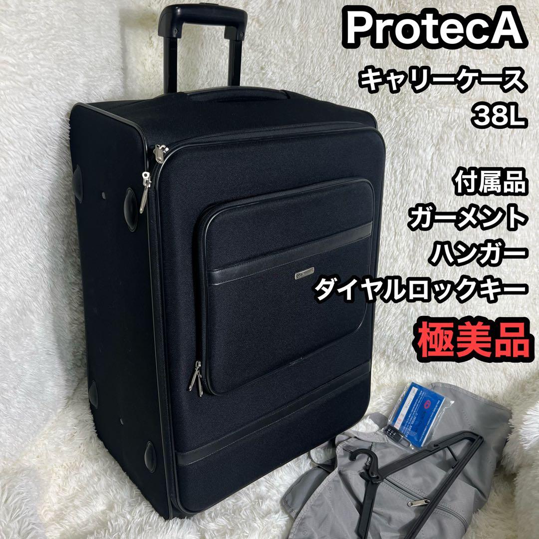 極美品 proteca スーツケース キャリーバッグ 38L キャリーケース