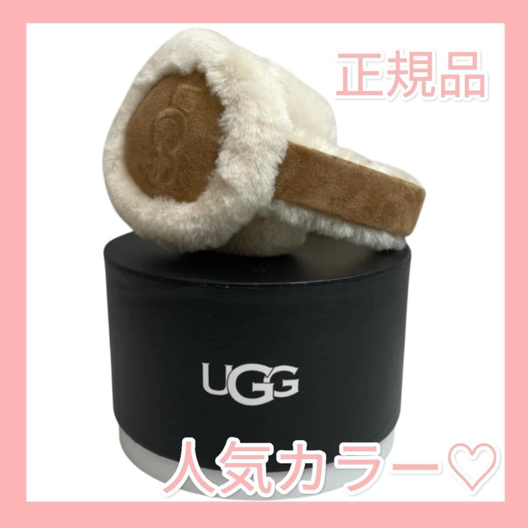 新品タグ付⭐️UGG⭐️イヤーマフ　大人気カラー（チェスナット）