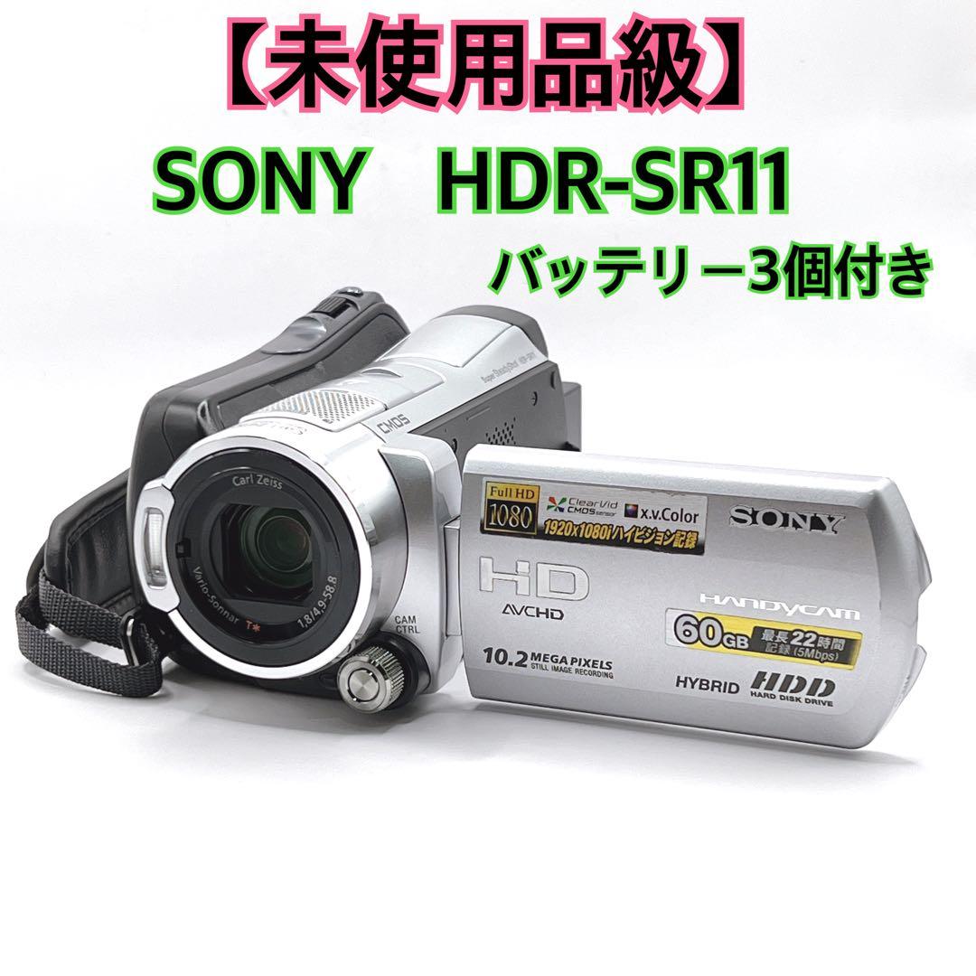 【未使用品級】 SONY HDR-SR11 ビデオカメラ バッテリー3個付き