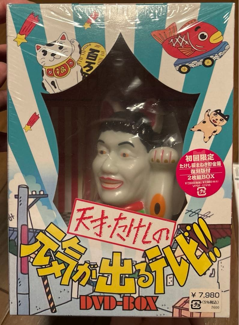 天才・たけしの元気が出るテレビ!! DVD-BOX〈初回限定生産・2枚組〉
