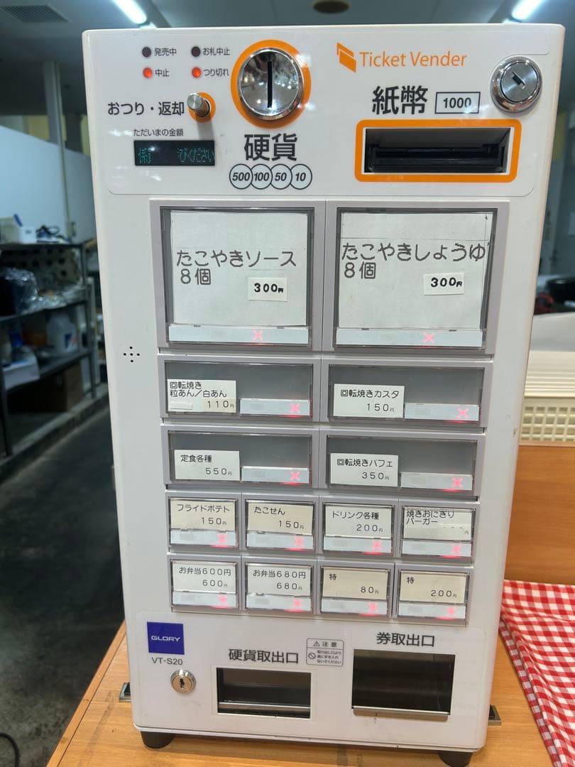 劇団ふたりさん専用　新紙幣・新500円硬貨対応済■グローリーVT-S20券売機