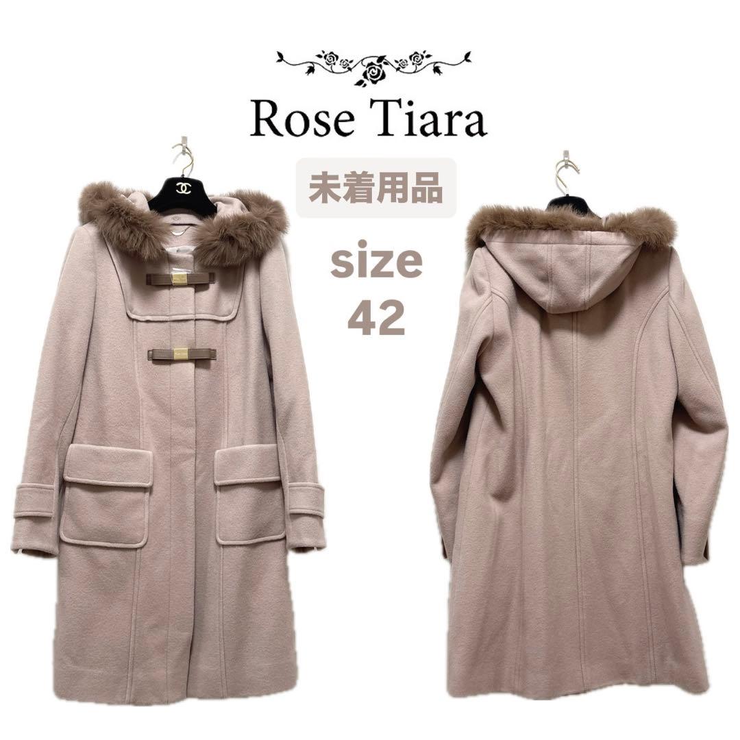 【Rose Tiara】フォックスファー付きリボン金具コート（42）【未着用品】