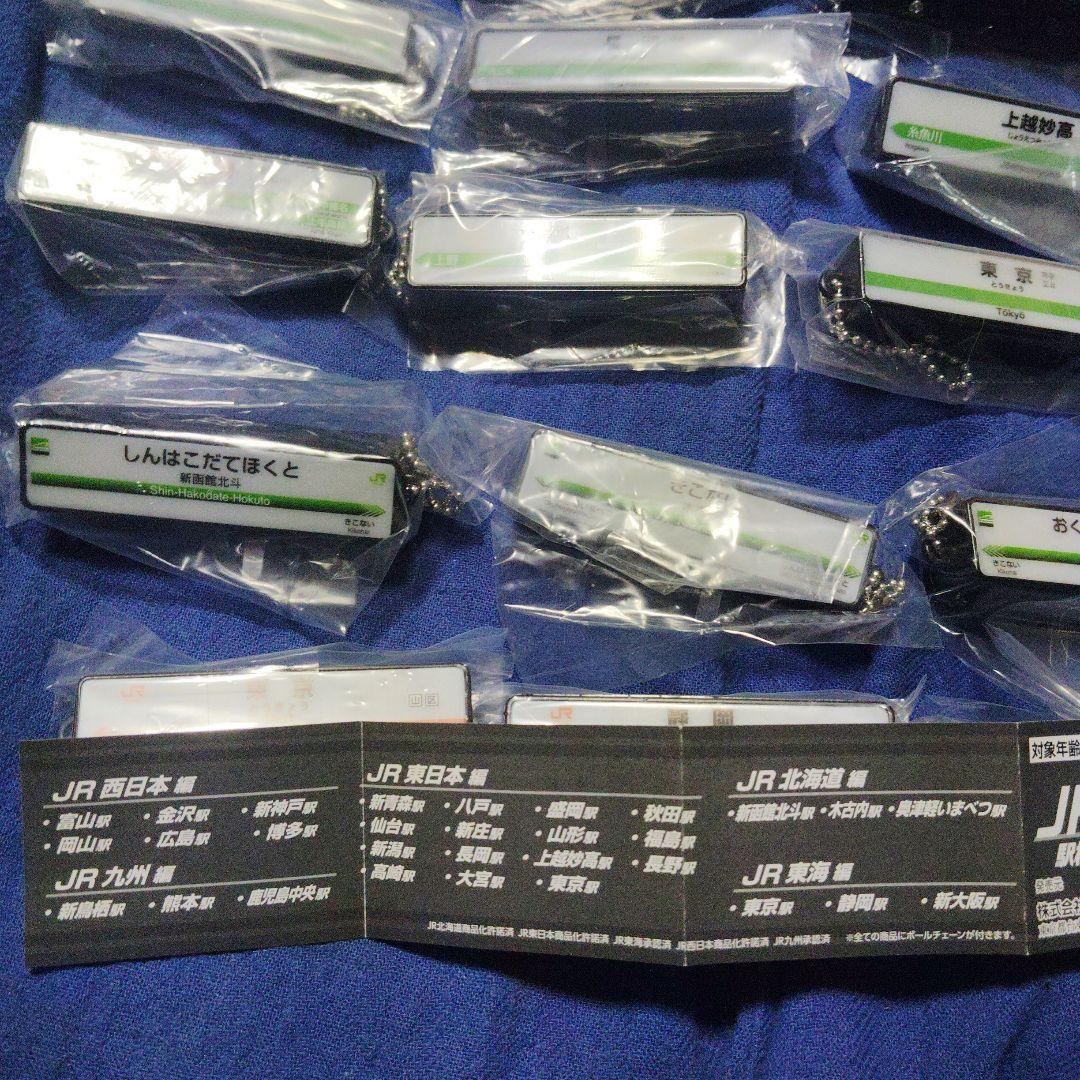 JR新幹線　駅標ロゴライトチャーム