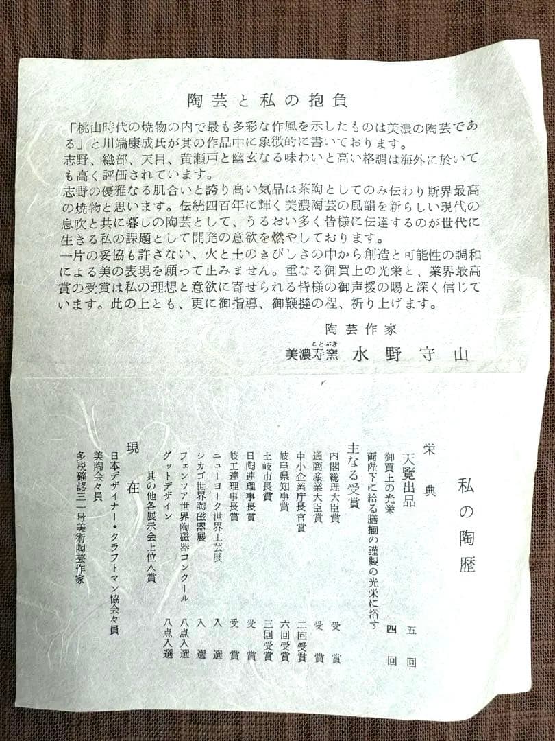 水野守山　青志野茶碗　共箱　美濃寿窯　美濃焼名工　岐阜県土岐市