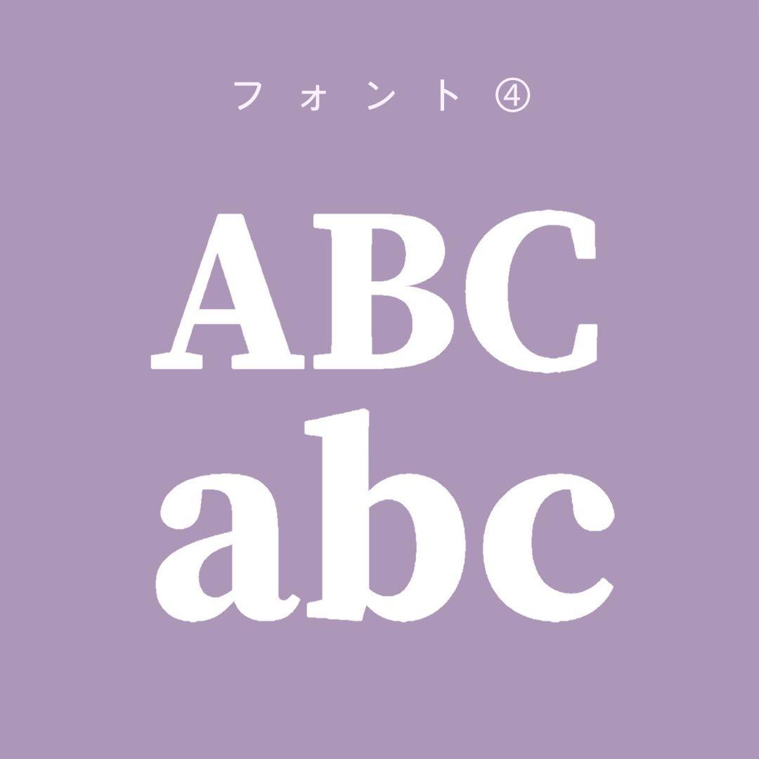 フォント：アルファベット