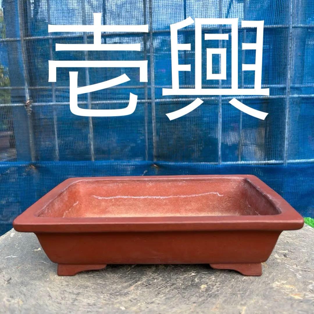 茶色長方鉢　壱興造記