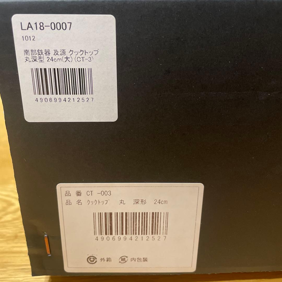 【期間限定値下】及源 OIGEN クックトップ丸深型24㎝CT-003 南部鉄器