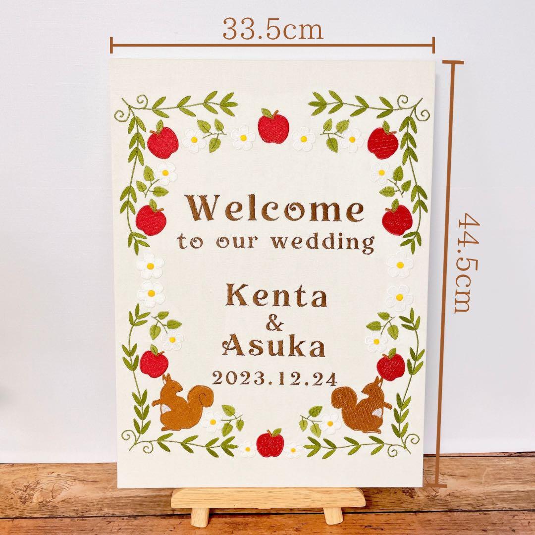 ウェルカムボード　リスとりんご刺繍　アイボリー　ウェディング　結婚式　名入れ