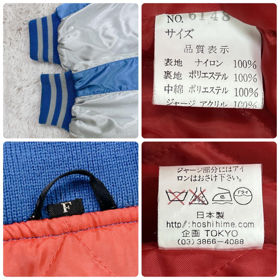 【激レア】HOSIHIME 星姫 フェニックス　鳳凰　スカジャン フリーサイズ