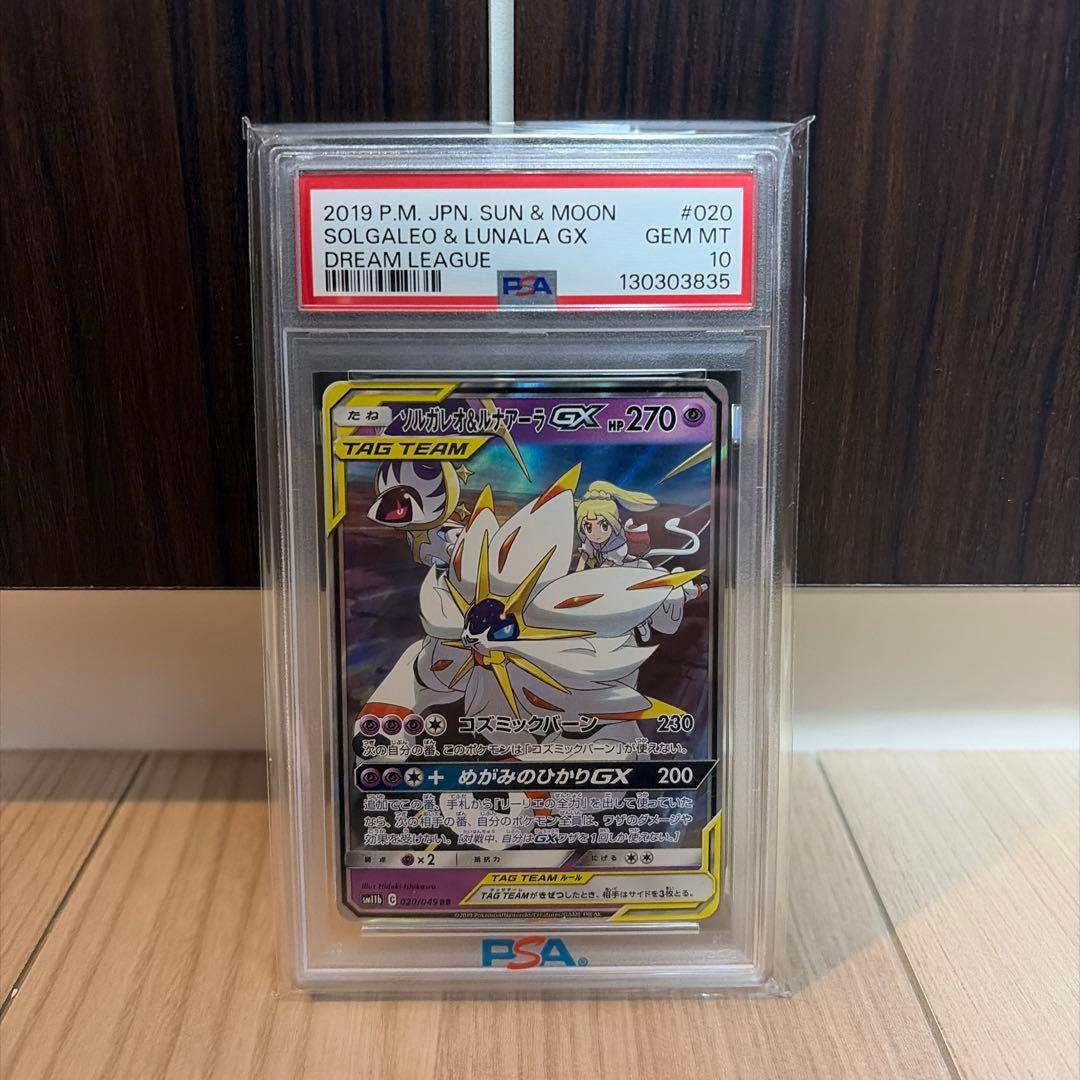 ☆PSA10☆ ソレガレオ&ルナアーラGX RR 020/049 ②