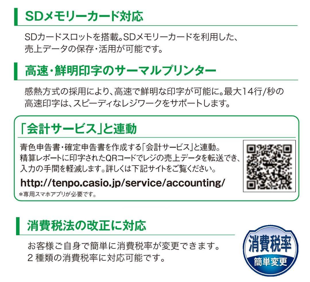 1206店名ロゴ領収書設定無料カシオTE-400インボイスレジスターSDカード