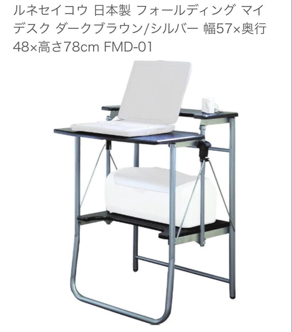 フォールディング　机　デスク FMD-01 コンパクト　折りたたみ パソコン