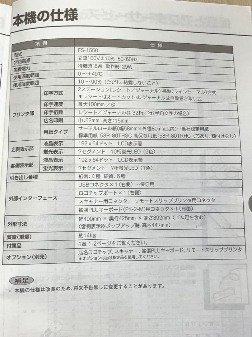 【動作OＫ】TEC 電子レジスター F S-1550 東芝テック -347-