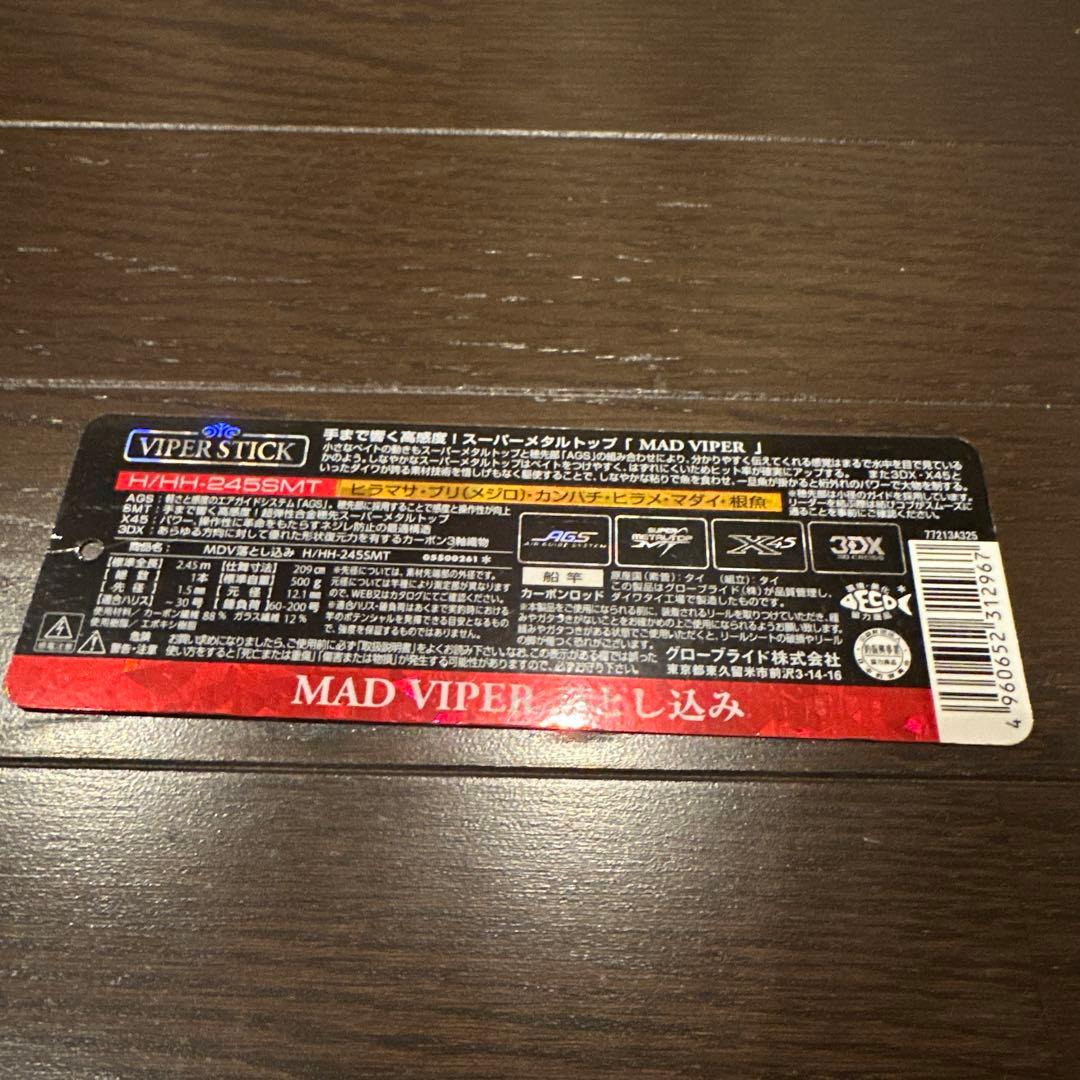 ■美品□ ダイワ DAIWA マッドバイパーH/HH-245SMT