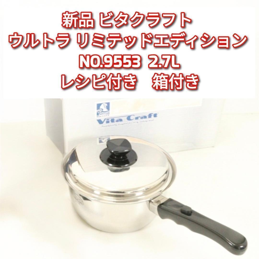 新品 ビタクラフト ウルトラ リミテッドエディション 9553 2.7L@