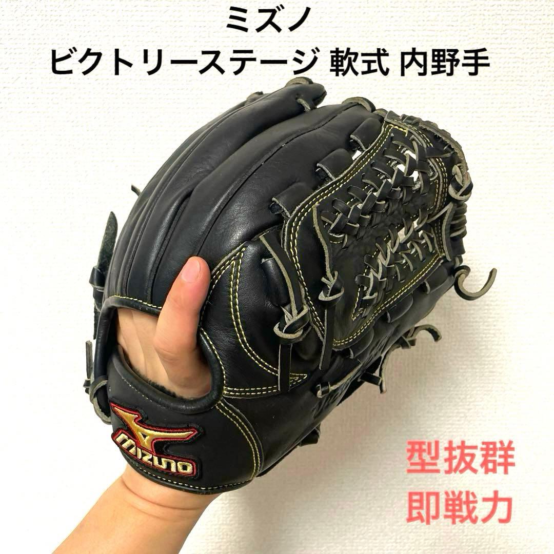 363 ミズノ ビクトリーステージ 即戦力 美品 軟式 内野手用グローブ