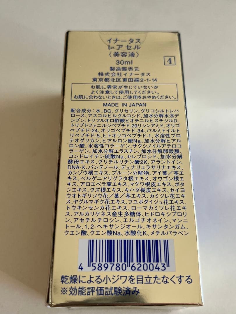 レアセル 美容液 イナータススキンケア 30ml