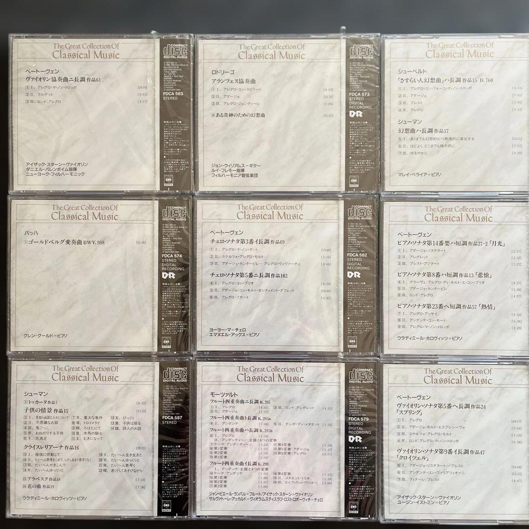 クラシックCD 未開封　75枚　おまとめ