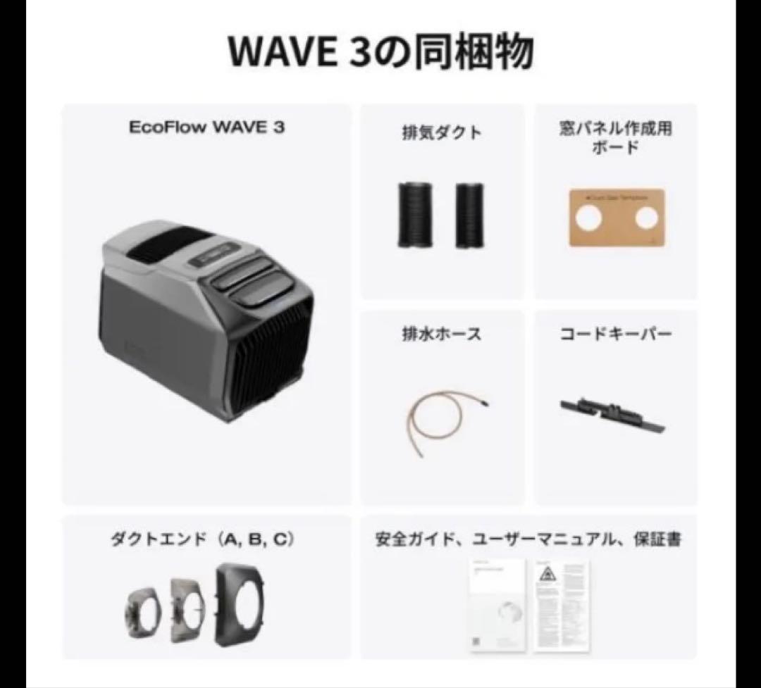 【新品・未開封】EcoFlow WAVE 3 ポータブルエアコン