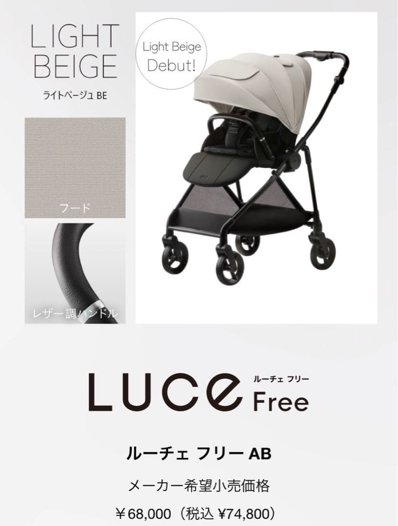 Aprica Luce ベビーカー ライトベージュ
