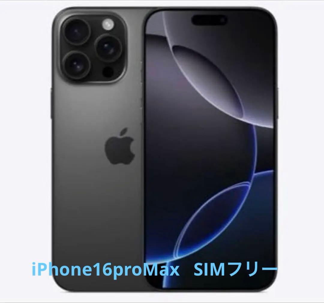 Apple iPhone 16 Pro Max SIMフリー