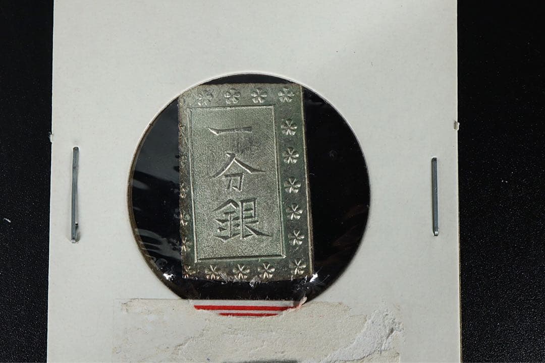 安政一分銀 6点 状態良 ズレ打 真贋保証