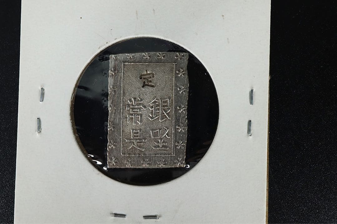 安政一分銀 6点 状態良 ズレ打 真贋保証