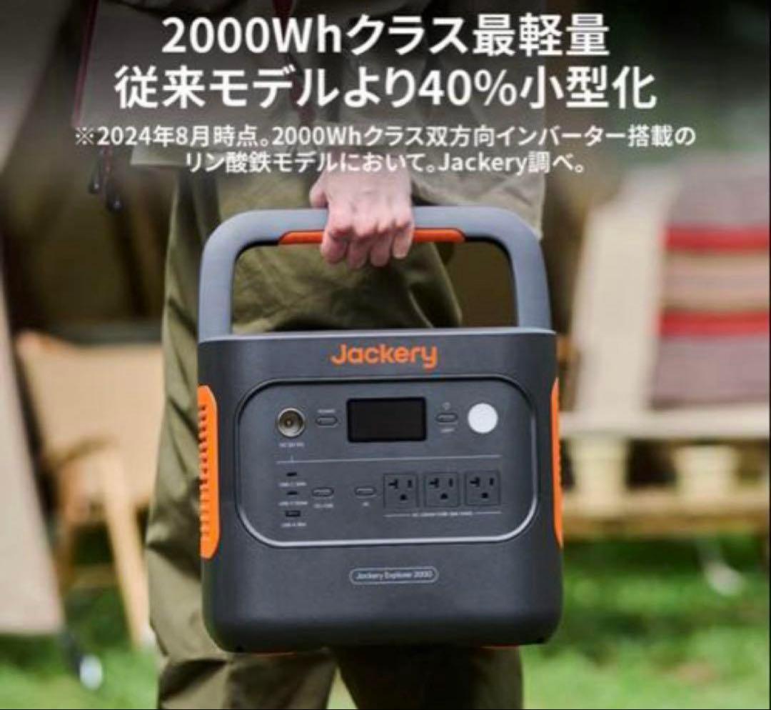 Jackery ポータブル電源 2000 NEW【新品】
