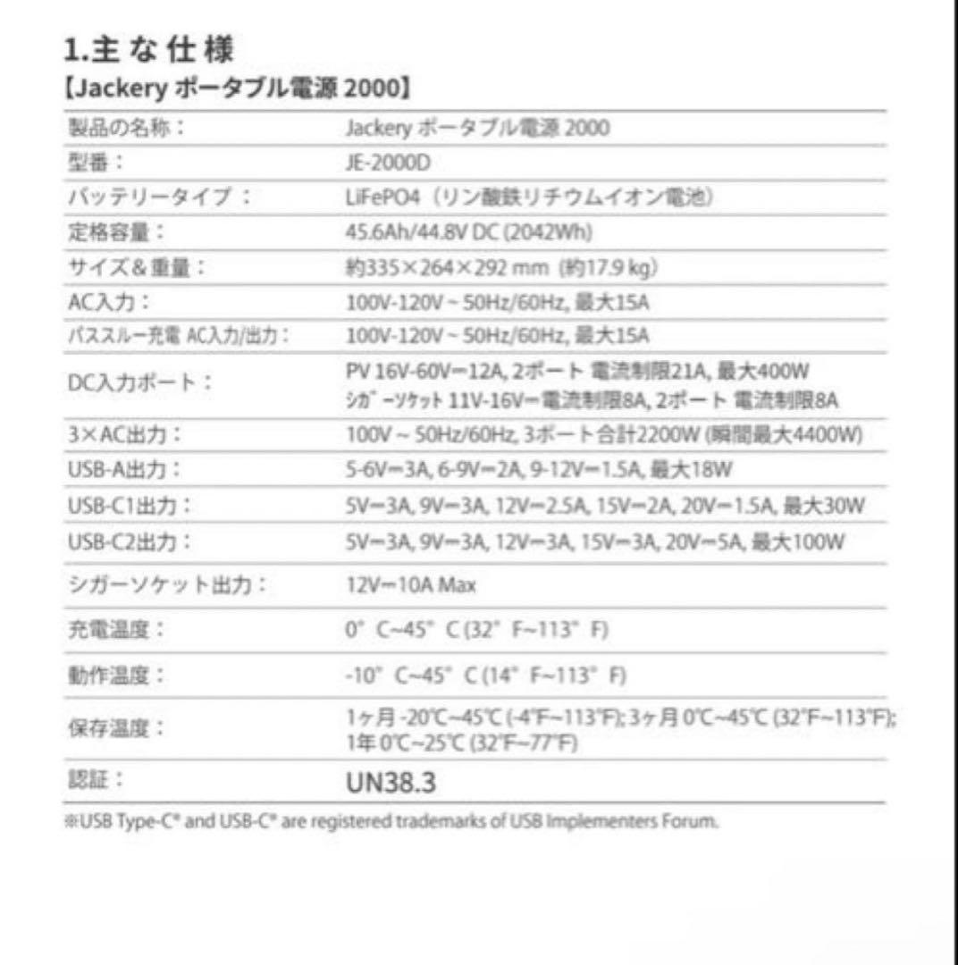 Jackery ポータブル電源 2000 NEW【新品】