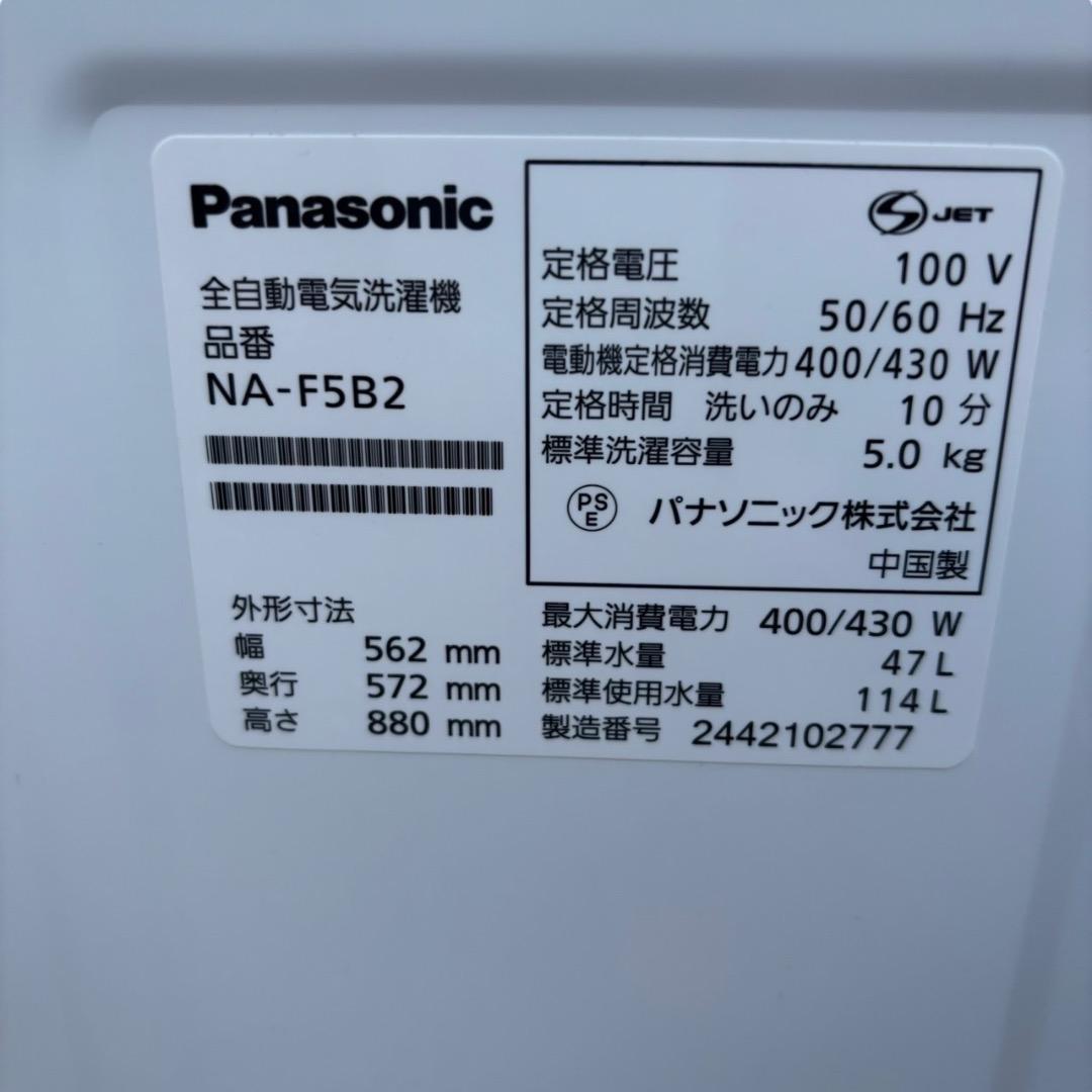 洗濯機 Panasonic NA-F5B2 SES224羽 動作品