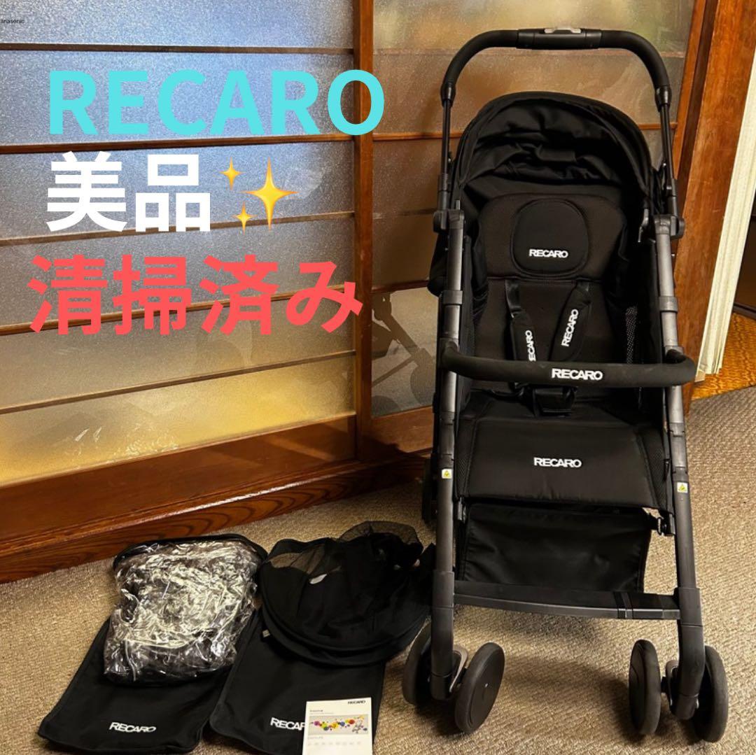 RECARO ベビーカー グレー イージーライフ 自立　折り畳
