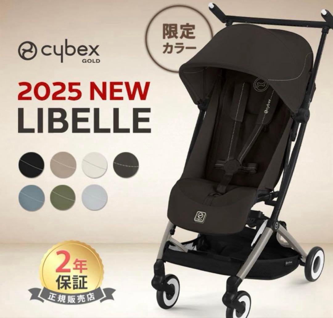 サイベックス リベル 2025 ベビーカー b型　チョコレートブラウン